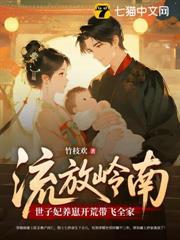 流放路上，死去的夫君給我打配合