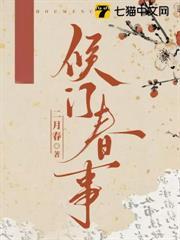 侯門春事