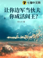 讓你邊軍當伙夫，你成活閻王了？