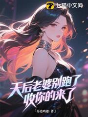 讓你假婚天后，你咋成她曲爹了？