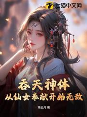吞天神體