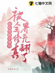 混吃等胖小饕餮，被全修真界寵翻了