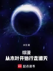 綜漫，從木葉開始行走諸天