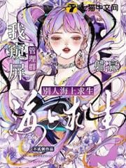 別人海上求生，我窺屏管理群躺贏