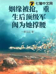 姻緣被搶，重生後高冷老公為她撐腰