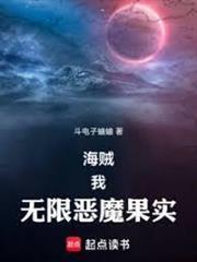 海賊：我，無限惡魔果實