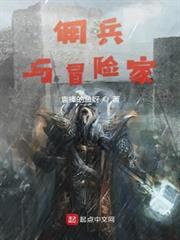 傭兵與冒險家 傭兵與冒險家