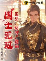 你惹他幹嘛？他是大魏第一龍婿！