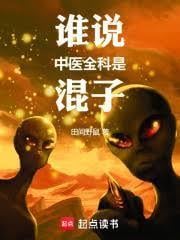 誰說中醫全科是混子
