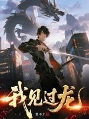 今天他飛升了嗎