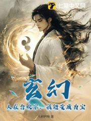 玄幻：人在廢丹房，我能變廢為寶