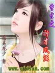 毒步天下：特工神醫小獸妃