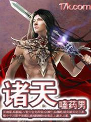 魔妃翻身，琴挑天下