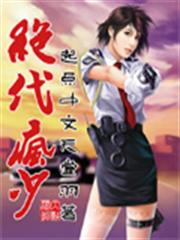情陷豪門，老婆你最大
