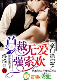 豪門絕戀