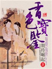 寵妃當道：皇上，快躺好！