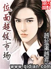 冷麵醫生的狐狸小姐