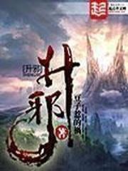 老婆，下手輕點兒