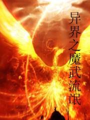 末世之全能大師