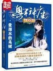 等級封頂的最強劍聖女碧翠斯也有弱點