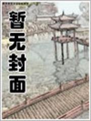 靠心理學的異世界後宮建國記