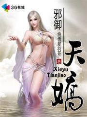 伯爵與妖精