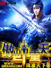 君臨諸天