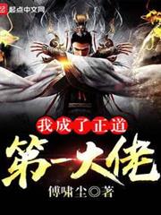 喜歡本大爺的竟然就你一個？