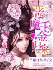 廢柴以魔王之姿闖蕩異世界 有時作弊一下的悠哉旅程