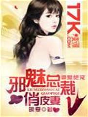 老師的新娘是16歲的合法蘿莉？
