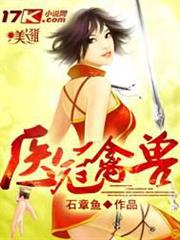 那個大叔享受著第二輪的異世界生活
