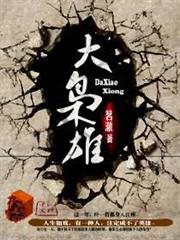 因為被捲入賭命遊戲，所以順勢把討厭的人殺了