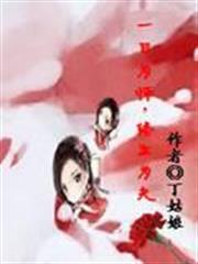 有如保鏢的她口中所說的被虐生活日記