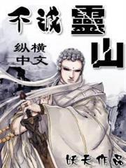 外掛藥師的異世界之旅