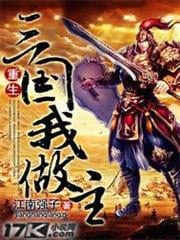 仙王的日常生活