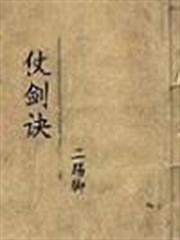 諸天仗劍行