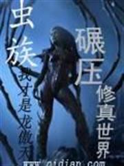 異界那些事兒