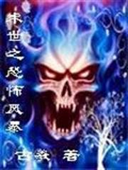 位面成神之虛空戒