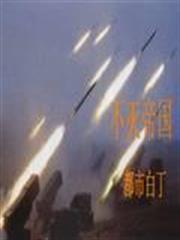 南宋第一臥底