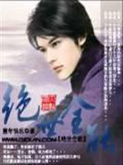 世界的中心、針山先生