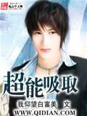 神級採集術