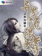 從荒島開始爭霸
