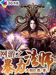 網遊之野望