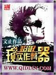 我家後山成了仙界垃圾場