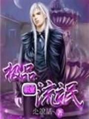 網遊之神級煉妖師