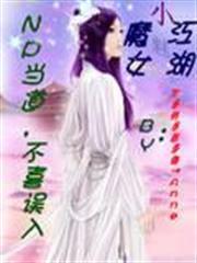 我的女友是喪屍