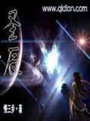 星辰變