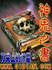 1908遠東狂人
