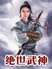 從屠殺哥布林開始拯救多元世界