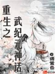 帶著面板穿越了